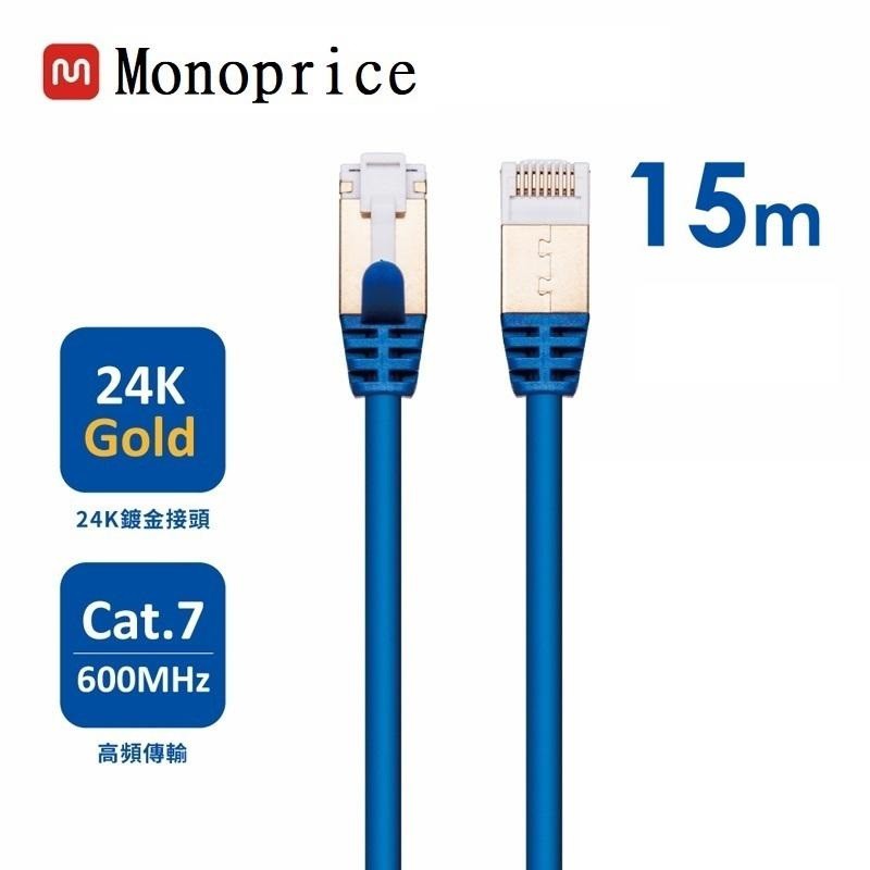 MONOPRICE 27AWG/CAT.7 10Gbps/SFTP高速 網路線 CAT7 RJ45 LAN 圓線 15米