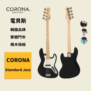 【CORONA】電貝斯 Bass Standard Jazz 黑色｜楓木指板 韓國品牌｜凱旋樂器