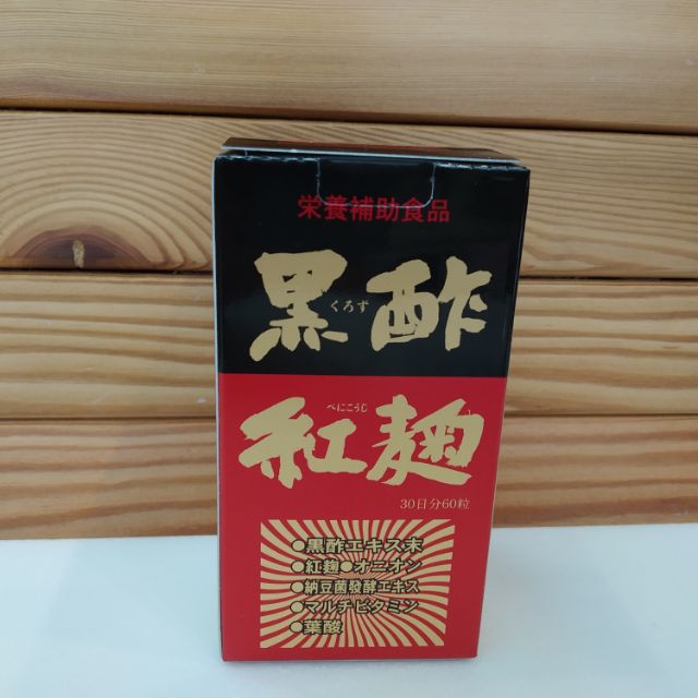 新生納豆黑酢紅麴 60粒 (日本進口) 公司貨