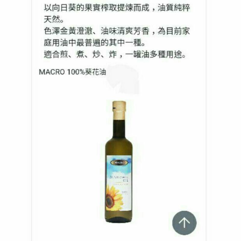 Macro西班牙葵花油250ml 芝初有機黑芝麻油105ml 義大利奧莉塔玄米油250ml產地以圖片為主效期 蝦皮購物
