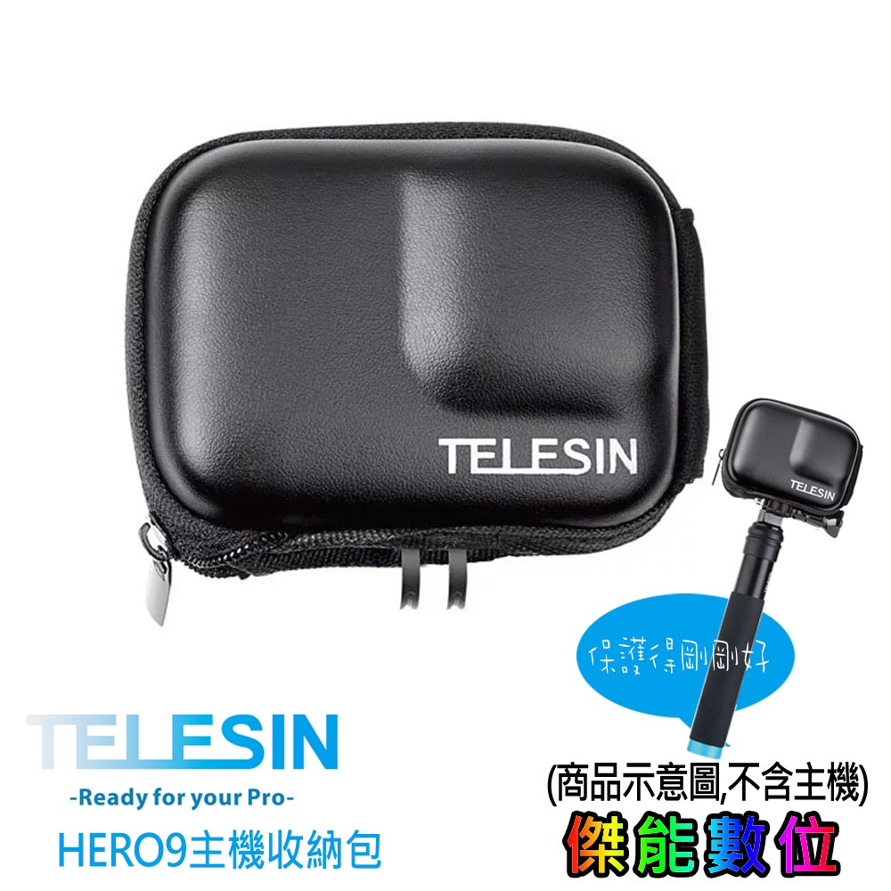 TELESIN HERO9 HERO10 主機收納包 相機機身防護包 硬殼 迷你收纳包 運動相機收納包