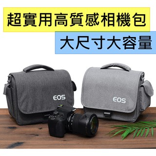 高質感大尺寸 單眼相機包 攝影包 側背包 相機包 CANON EOS SONY NIKON FUJI 大容量 大款 大號