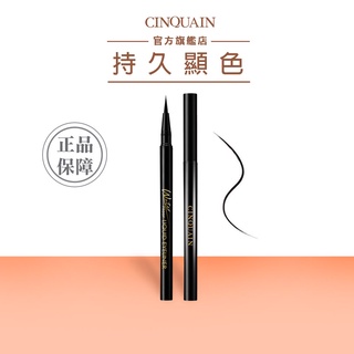 【CINQUAIN 思珂】3D氣墊眼線液水筆 (1.3g) | 官方旗艦店