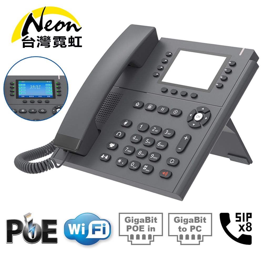 台灣霓虹 彩屏雙千兆POE+SIP網路話機 彩色螢幕電話