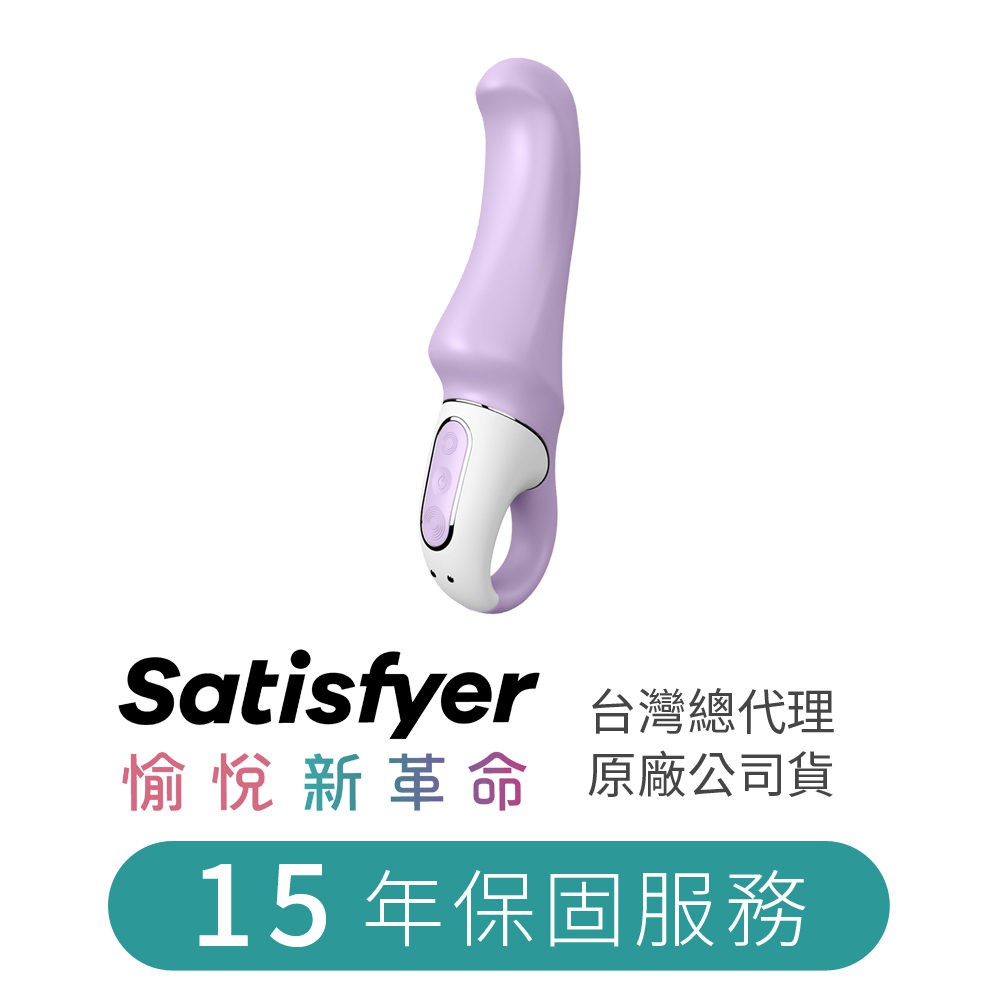 Satisfyer Charming Smile 迷人薰衣草 震動按摩棒 15年保固