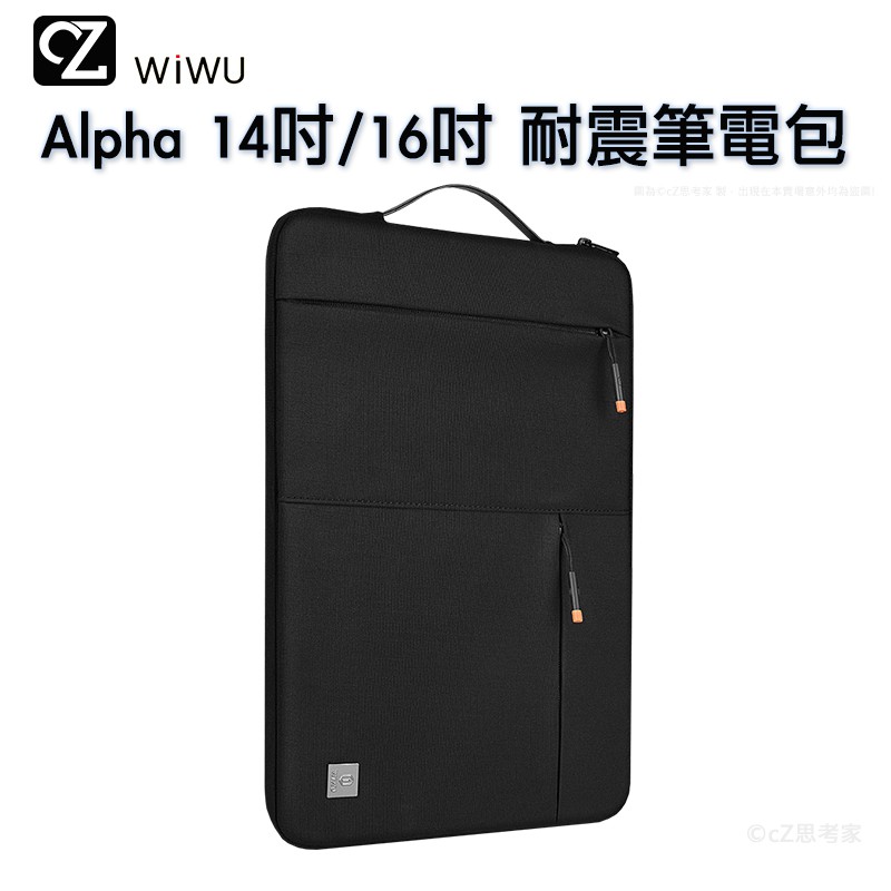 WiWU Alpha 耐震筆電包 14吋 16吋 電腦包 公事包 防撞包 Macbook收納包 平板包 筆電包 思考家