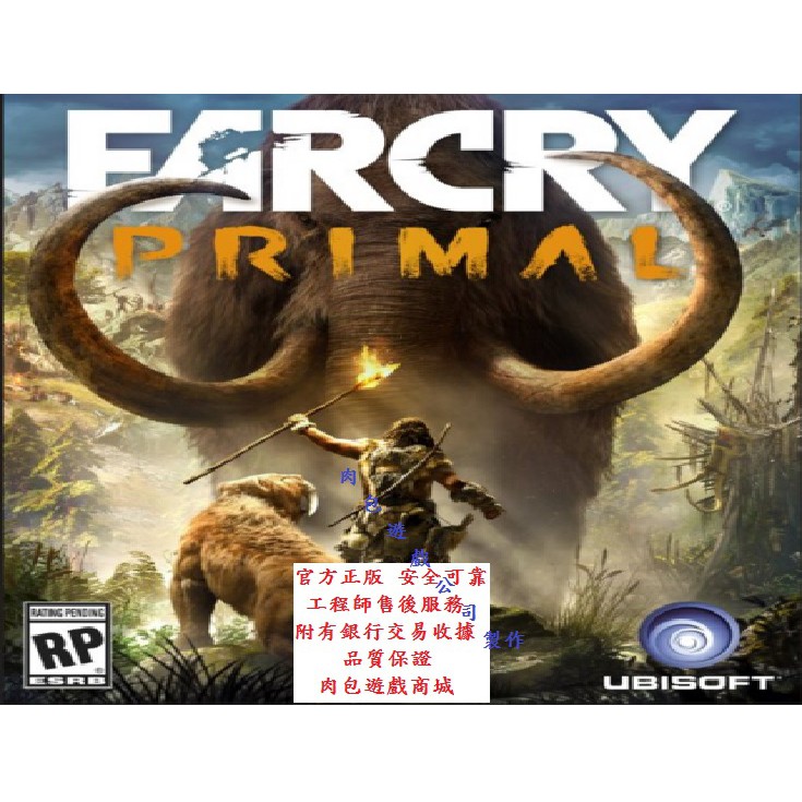 PC版 A 有現貨 繁體版 肉包遊戲 官方正版 Uplay 極地戰嚎：野蠻紀源 Far Cry Primal