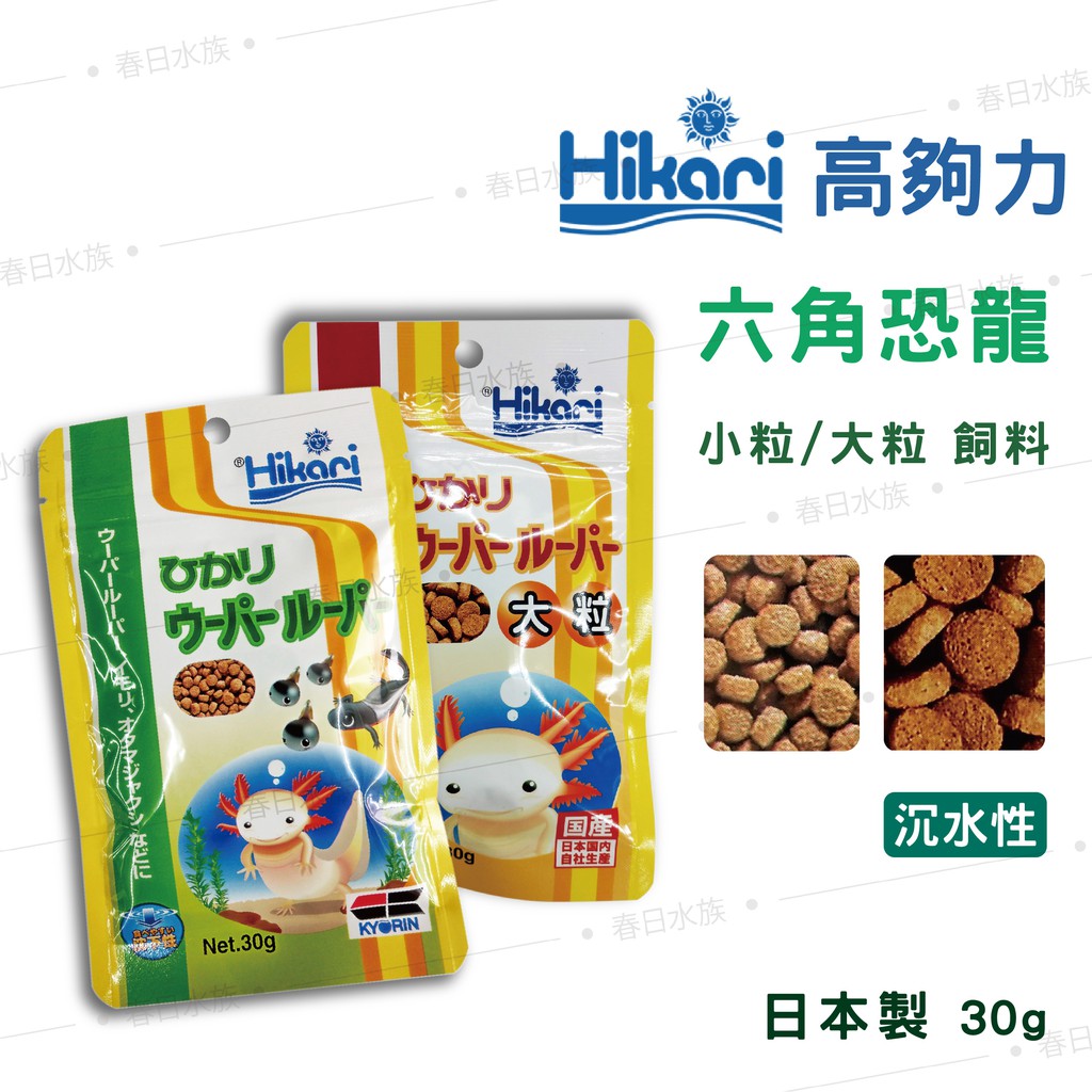 春日水族 Hikari 高夠力六角恐龍飼料30g 小粒 大粒 沉水性日本製造 蝦皮購物