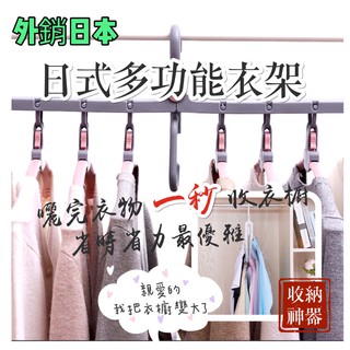 【臺灣現貨 含發票 秒收衣服】掛衣服 止滑衣架 防滑衣架 多功能衣架 衣架 曬衣架 晾衣架 日式多功能衣架