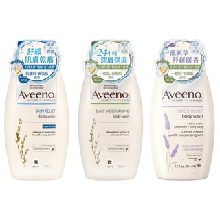 ◆汝的折扣小舖◆AVEENO 艾惟諾 沐浴露/沐浴乳 354ml (3款)