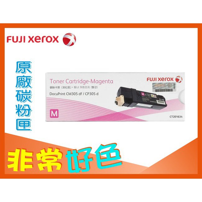 Fuji Xerox 富士全錄 原廠碳粉匣 CT201634 適用: CP305d/CM305df