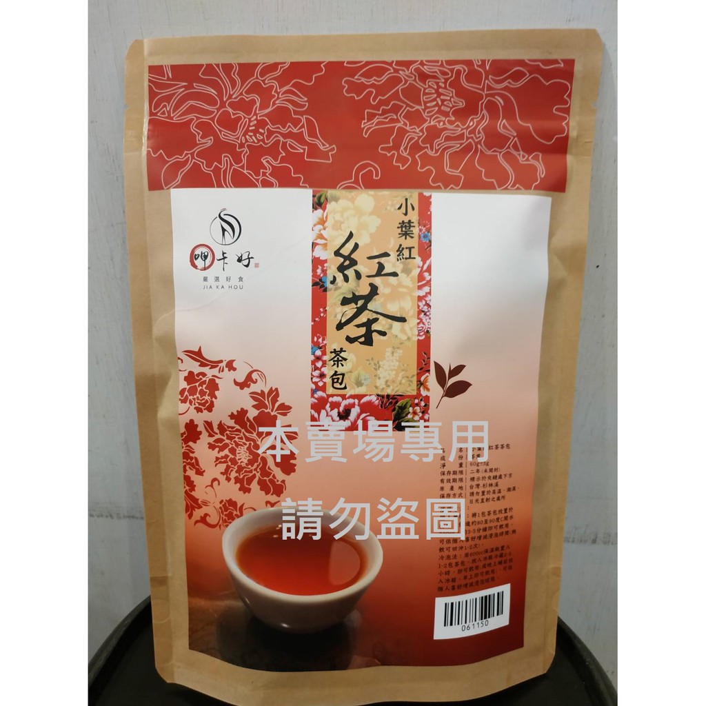 垂坤代購 免運&amp;電子發票【小葉紅紅茶茶包】 紅茶.茶包.台灣茶