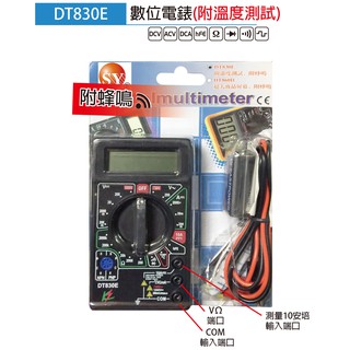 小E五金 DT830E 數位電表 數位電錶 電表 電錶 附溫度測試