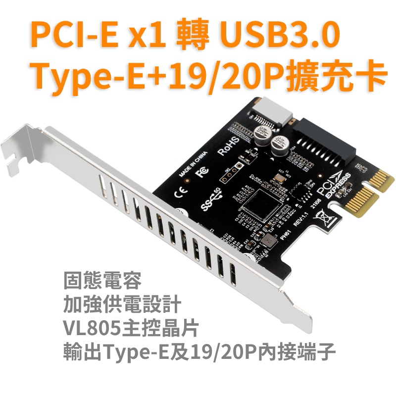 桌上型電腦 PCIE 轉 USB3.0 擴充卡 內接Type-E+19/20-PIN機殼前後面板專用接口