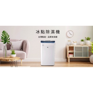 【BD 冰點】14L 1級節能清淨除濕機 BD-14AB 臺灣製造