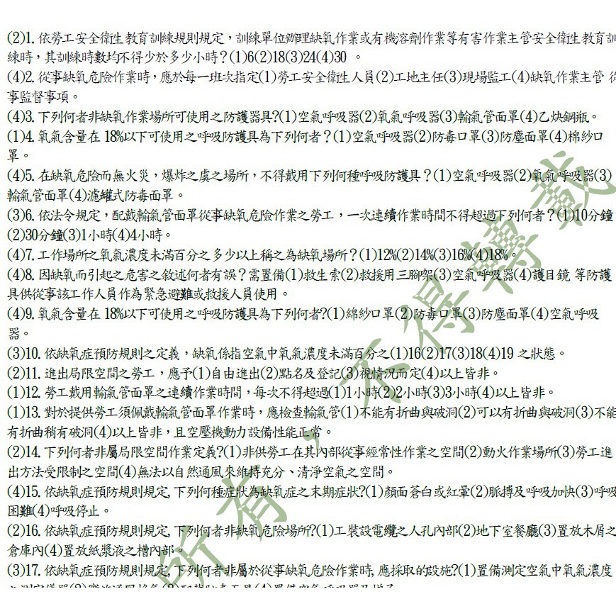 缺氧作業主管考古題 蝦皮購物
