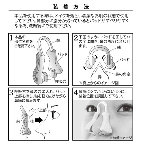 福福百貨 日本原裝挺鼻夾翹鼻器鼻樑矯正器縮小鼻翼睡眠美鼻夾鼻樑增高器 送u型鼻夾 按摩器 蝦皮購物
