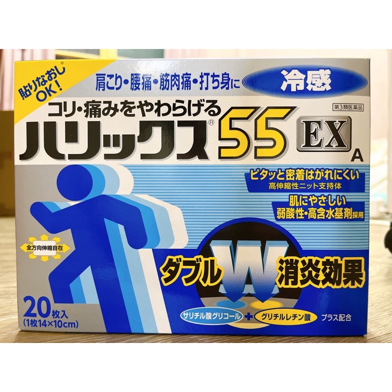 [臺灣現貨] 日本 LION 冷感貼布55EX A 20枚/盒 溫感貼布 55EX A 20片+5片/盒