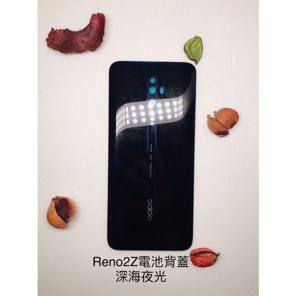 全新台灣現貨 快速出貨 OPPO Reno2Z-電池背蓋（綠、白、極夜星雲、深海夜光）