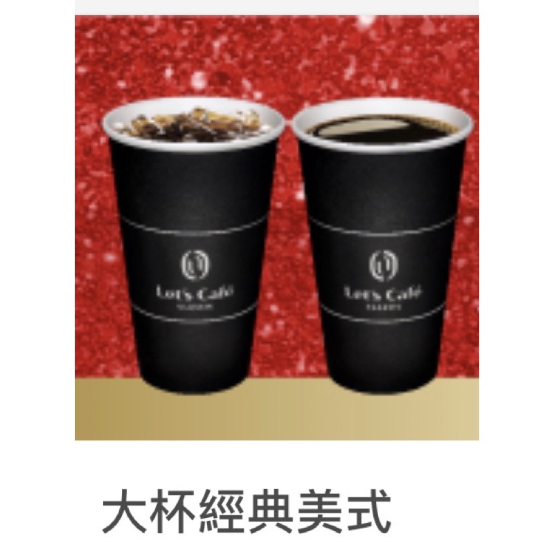 全家咖啡超商咖啡let S Cafe 大杯經典美式大冰美大熱美美式咖啡兌換期限至2021 12 31 蝦皮購物