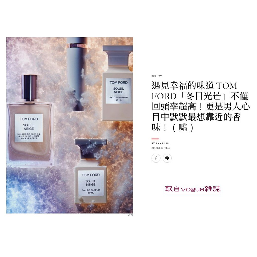 Tom Ford 冬日光芒Soleil Neige 原廠迷你香水 中性淡香精私人調香系列湯姆福特| 蝦皮購物