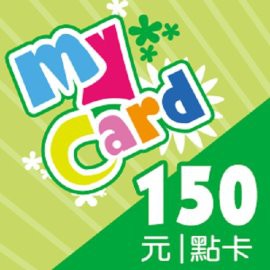 MyCard遊戲點數(智冠)150點 非代儲 歡迎使用折扣碼