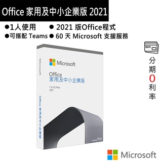 微軟 Microsoft Office 家用及中小企業版 2021