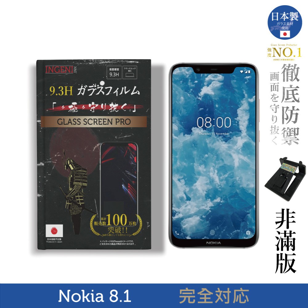 INGENI徹底防禦 日本製玻璃保護貼 (非滿版) 適用 Nokia 8.1 現貨 廠商直送