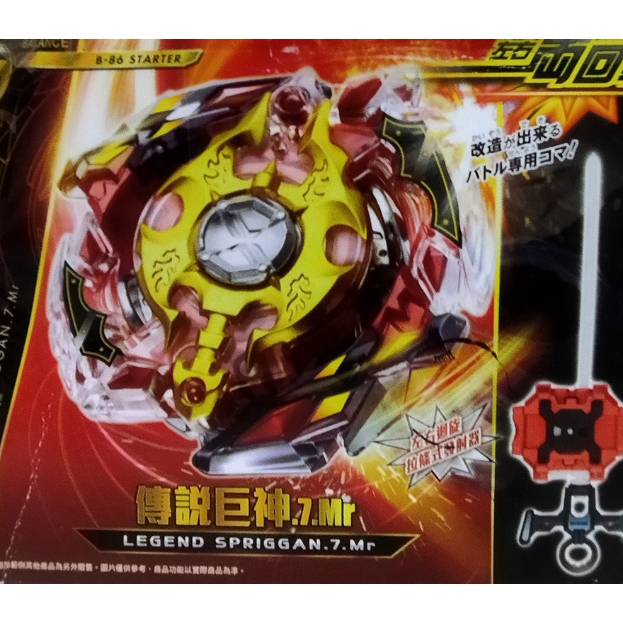 外 A： B-86 LEGEND SPRIGGAN 傳說巨神 BEYBLADE 戰鬥陀螺 爆烈世代　天富