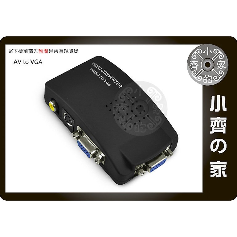 適用監控主機av端子s端子s Video 轉d Sub Vga 適用螢幕轉接盒轉換器轉接器小齊的家 蝦皮購物