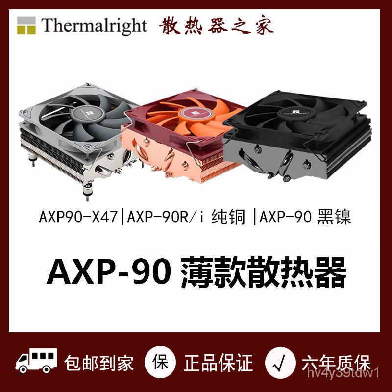 利民AXP90I AXP90R全銅4熱管CPU風扇 47mm高ITX下壓CPU散熱器