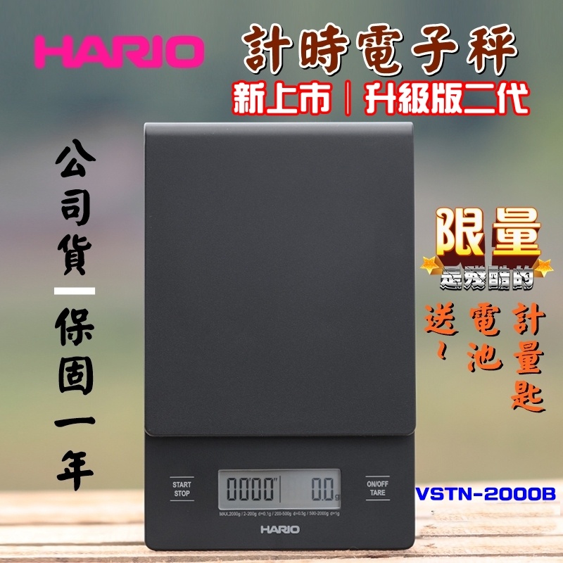 VSTN-2000B 另有【CST-2000-B 北極星電子秤】公司保固一年 HARIO 咖啡電子秤 計時秤 手沖咖啡秤