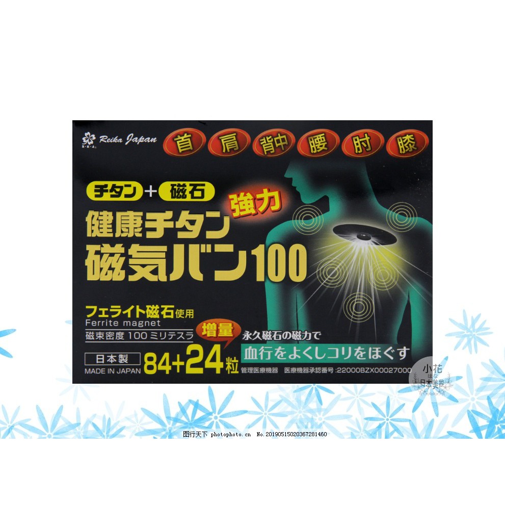 日本原裝 日本磁石 貼布 痛痛貼 磁力100mt 升級增強版(84+24粒/盒)