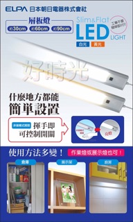 好時光～ECPA 日本朝日電器 LED 可調光 超薄感應 層板燈 櫥櫃燈 揮手即可控制開關感應式2尺60公分3尺90公分