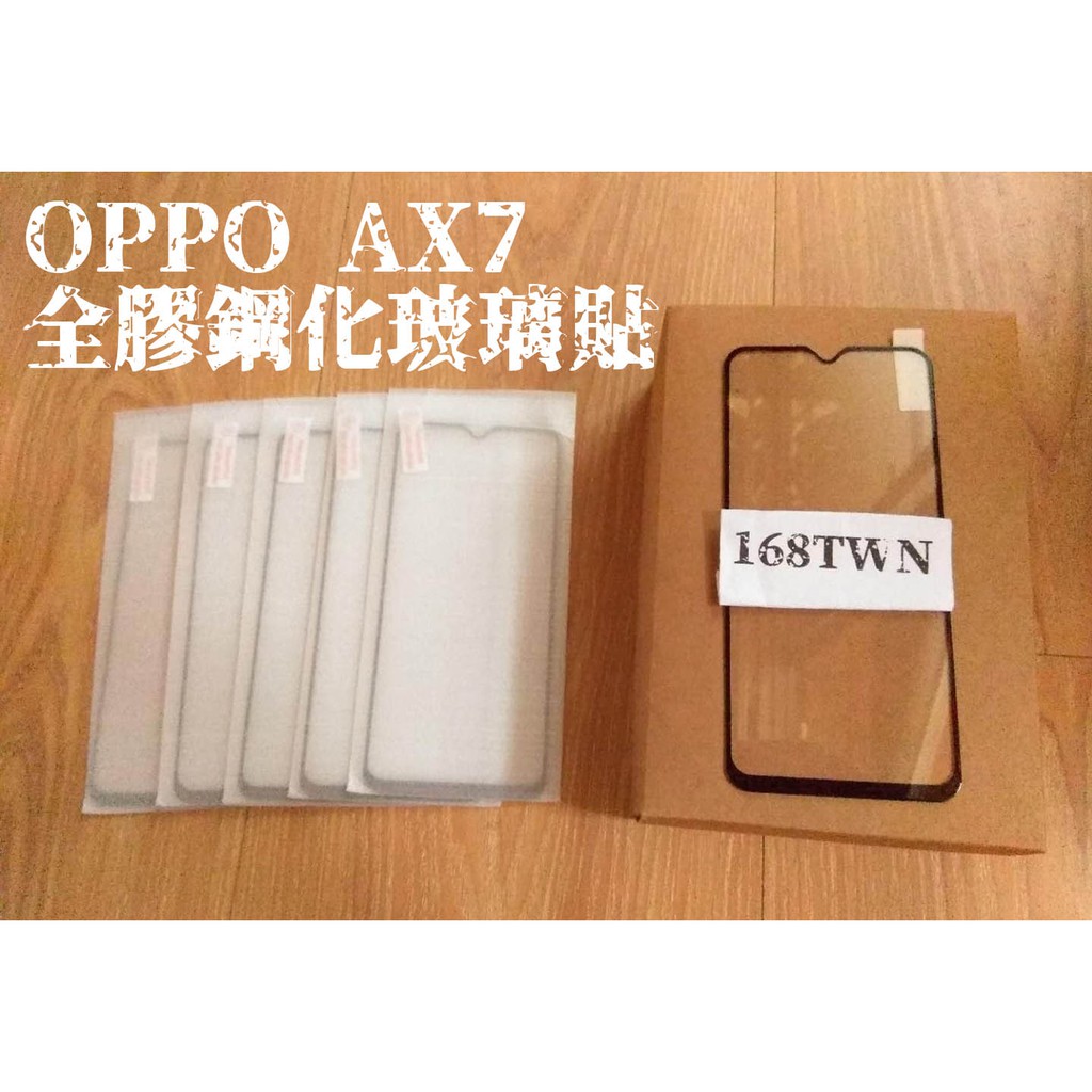 台灣現貨 OPPOAX7全膠滿版鋼化玻璃膜 AX7玻璃保護貼 OPPO玻璃貼 OPPO AX7 手機保護 批發價