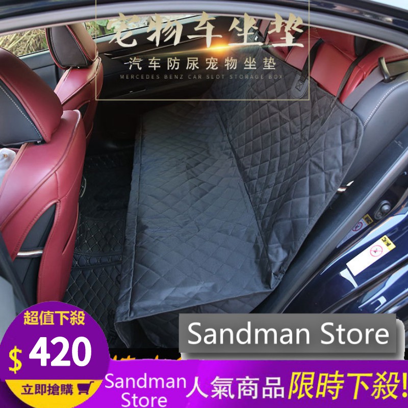 【Sandman Motors】寵物車載墊 汽車後排大型犬 車載寵物墊 汽車後座 狗狗耐抓 防臟墊 車用坐墊 防水防滑