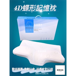 奧雷 4D蝶形 蝶型枕 蝴蝶枕 記憶枕 王菲夢枕 枕頭 竹炭棉心 多功能矯形 人體工學 可拆洗 天絲