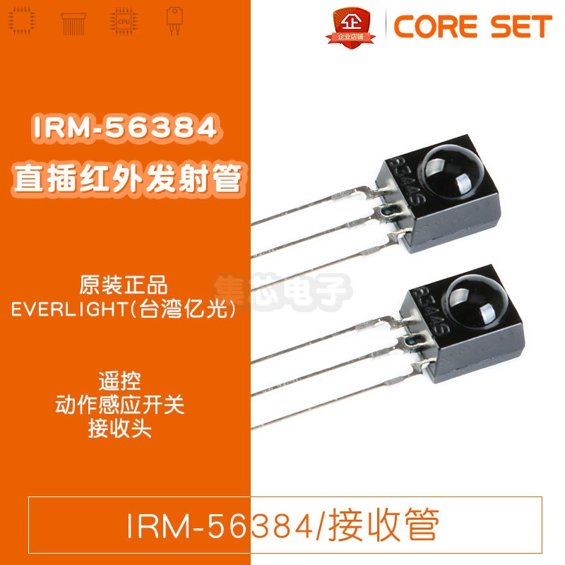 原裝 直插 IRM-56384 紅外接收管 遙控 動作感應開關 接收頭