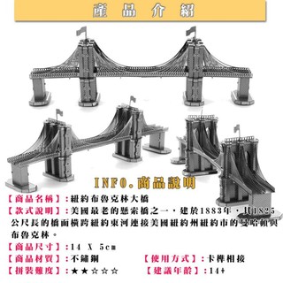 ◎MARS益智玩具◎紐約布魯克林大橋--3D立體金屬拼圖-創意diy金屬模型-蝕刻片