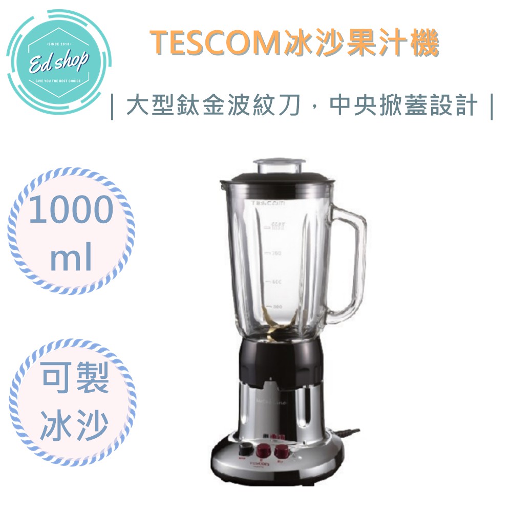 【OK運費40|快速出貨】TESCOM TM8800TW 果汁機 冰沙 果汁 調理機 玻璃瓶身TM8800