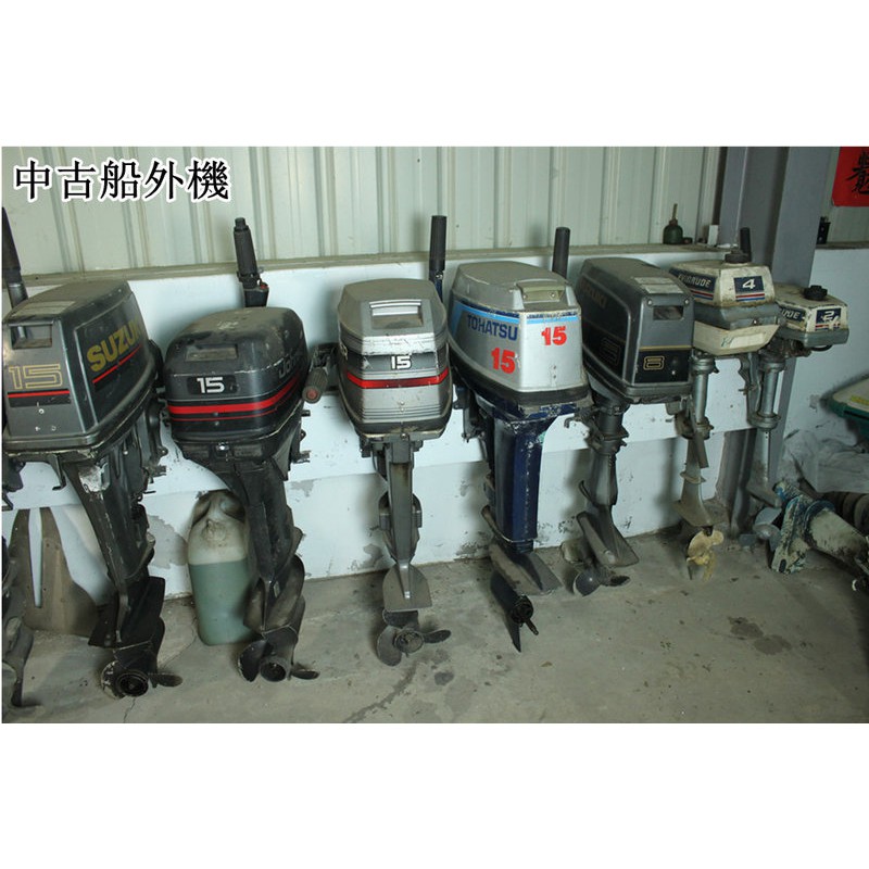 久田船艇公司 新 中古船外機因機種眾多 歡迎來電洽詢 蝦皮購物