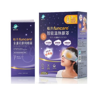 開立電子開發票 免運【船井】智慧溫熱眼罩組+船井金盞花眼周噴霧 50ML-victor shop