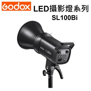 [預購] Godox 神牛 SL100Bi 100W 雙色溫LED攝影燈 色溫2800K~6500K 可加購燈架~公司貨