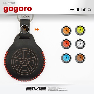 Gogoro 2 Delight Gogoro plus 專屬鋁圈概念設計 電動機車 鑰匙套 鑰匙包 鑰匙皮套 鑰匙殼