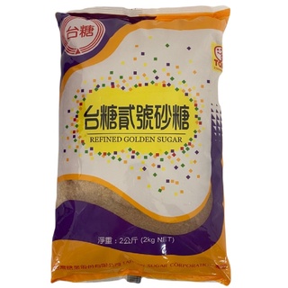 【超取限２包／宅配限８包】臺糖 貳號砂糖(2kg/包)[大買家]