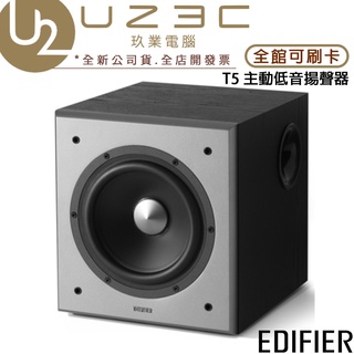 EDIFIER 漫步者 T5 獨立主動低音揚聲器 重低音喇叭【U23C嘉義實體老店】