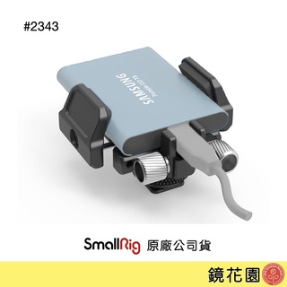 SmallRig 2343 通用型 SSD 硬碟支架 附冷靴座 現貨 鏡花園