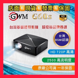 臺灣公司貨 G60S 迷你投影機 150吋投影機 家庭電影院 微型投影機 迷你投影機 露營投影機 手機投影機
