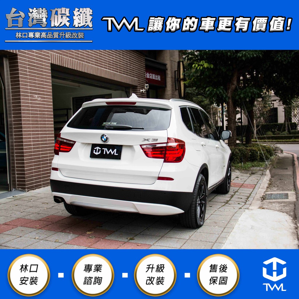 TWL台灣碳纖 BMW F25 X3 LED尾燈 11 10 12 13 14 15 16年 紅白 晶鑽 右邊內側 現貨