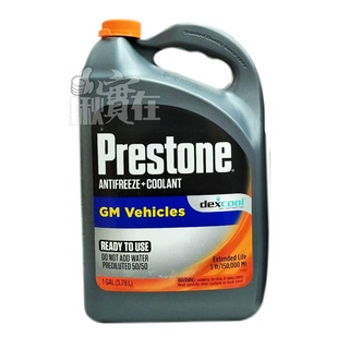 ◀揪實在▶(可刷卡)Prestone AF850 50%極限競技型長效防凍冷卻液/水箱精 #5632